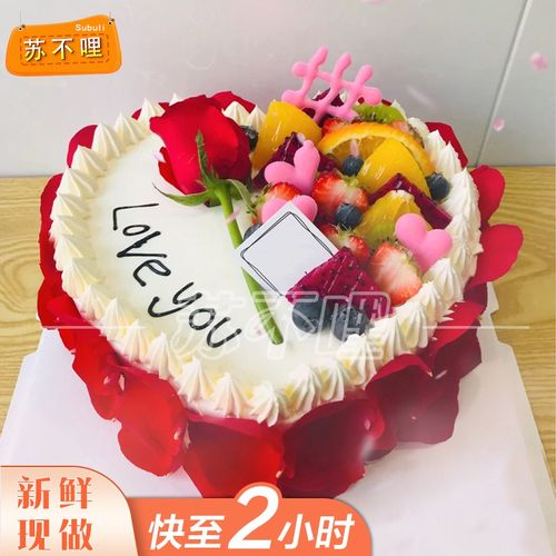 当天送到情人节送男女朋友老公老婆水果生日蛋糕同城配送玫瑰花瓣新鲜