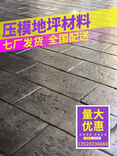 水泥压模地坪模具彩色粉混凝土压印压花地坪省料路面仿复古砖庭.