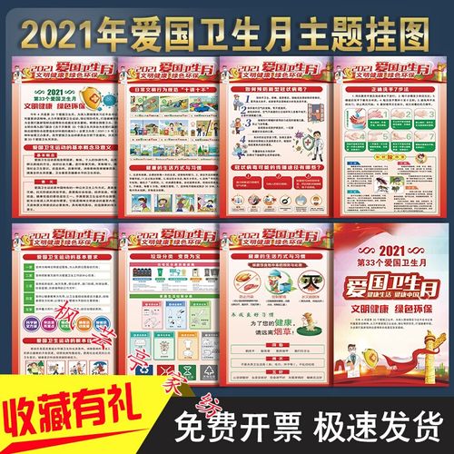 卡贝伯爵  2021年爱国卫生月宣传海报爱国卫生运动画健康教育展板月