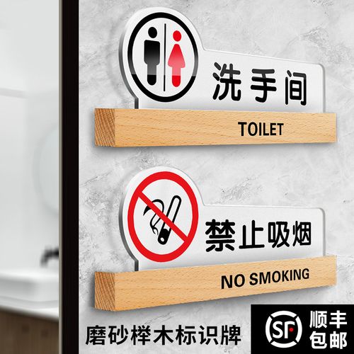 亚克力洗手间指示牌卫生间标识男女厕所标牌禁止吸烟提示牌子办公室