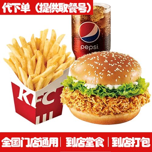 肯德基 香辣鸡腿堡三件套 kfc 单人套餐 代下单 奥堡辣堡汉堡套餐