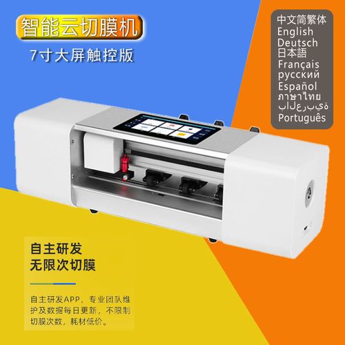 手机膜切膜机 全自动智能手机膜切割机摆摊贴膜小型便携式水凝膜