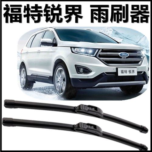 福特锐界专用雨刮片新款老款前窗配件无骨雨刷器汽车雨刷胶条原装 09