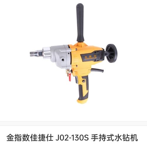 佳捷仕j02-130s手持式水钻机
