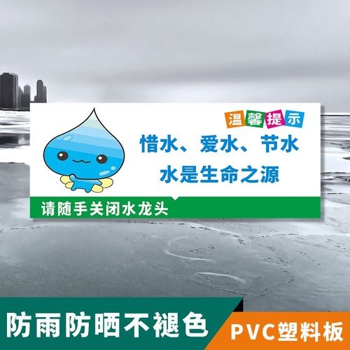 请节约用水标志牌全套温馨提示贴纸随手关闭水龙头标语水是生命之