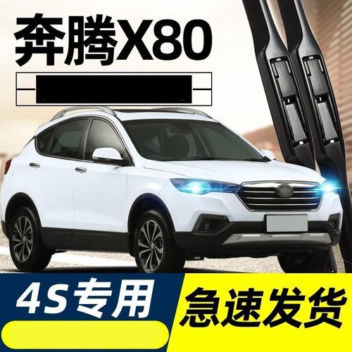 一汽奔腾x80雨刮器片原装胶条汽车原厂无骨配件奔腾x80前雨刷条