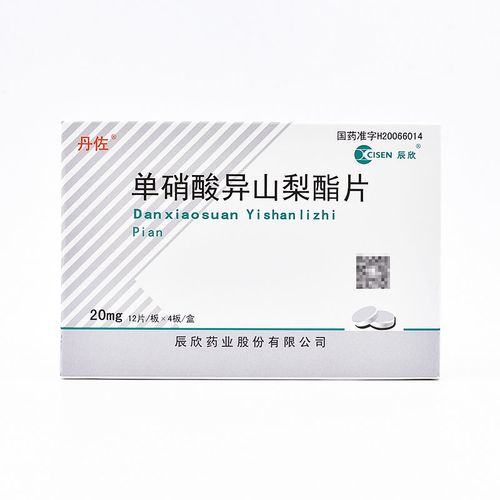 丹佐 单硝酸异山梨酯片 20mg*48片/盒 丹佐 单硝酸异山梨酯片 20mg*48