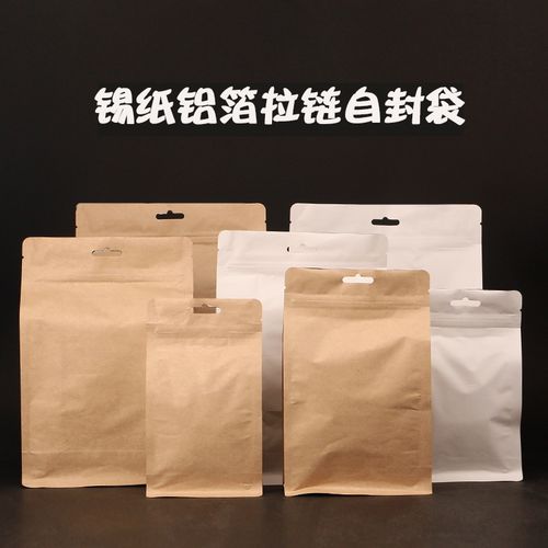 通用空白牛皮纸纸袋自封拉链袋密封铝箔袋食品包装袋茶叶包装定制