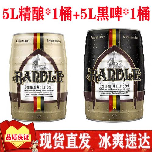 12度兰德尔精酿啤酒5l*1桶 兰德尔黑啤酒5l*1桶特价清仓