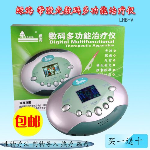 顺丰绿海数码多功能治疗仪lhb-v 颈椎腰椎盘突出劳损风湿关节理疗