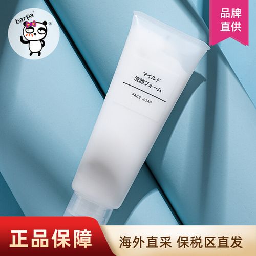 barpa日本muji无印良品抗过敏洗面奶洁面乳 控油保湿温和深层清洁
