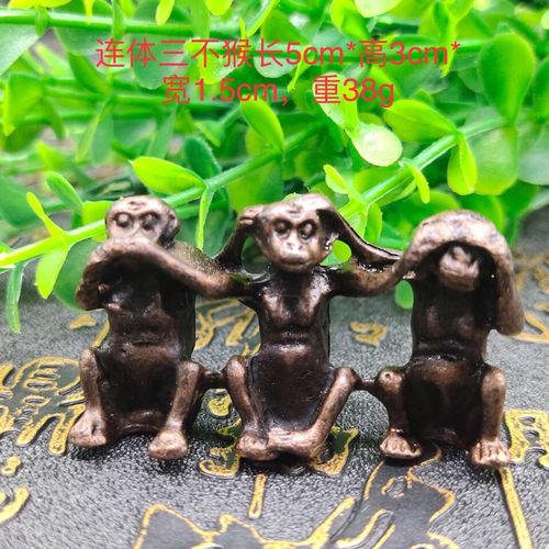 实心纯铜连体三不猴摆件生肖猴子家具桌摆饰品不说不听不看防小人