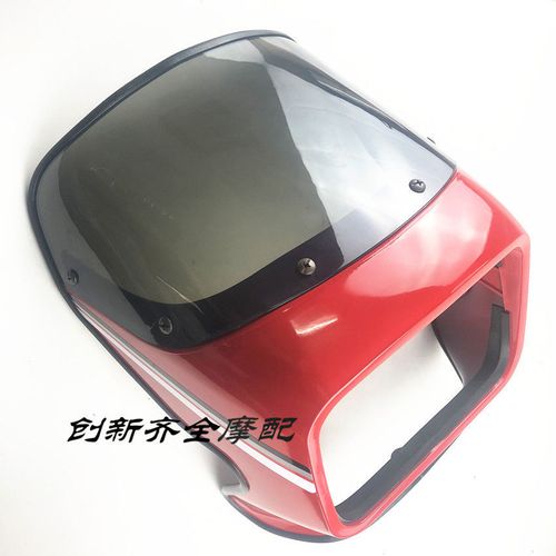 摩托车配件 铃木王125头罩 gs125前大灯罩 前导流罩 车头导流罩