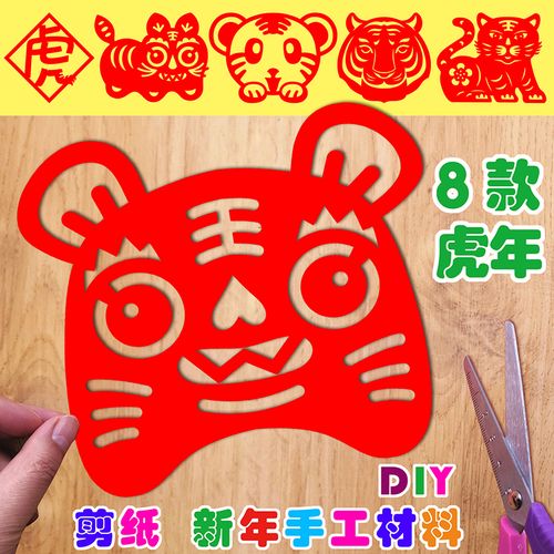 diy新年亲子日剪纸手工材料包 小猪幼儿园儿童老师窗花贴纸活动
