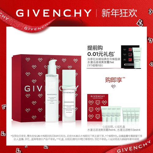 【官方正品】纪梵希水漾活源套装 柔肤水 精华 补水