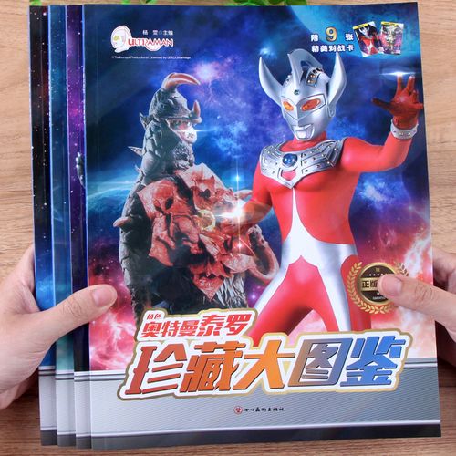 奥特曼珍藏大图鉴艾斯泰罗赛文杰克奥特英雄人物介绍大全小学生卡通