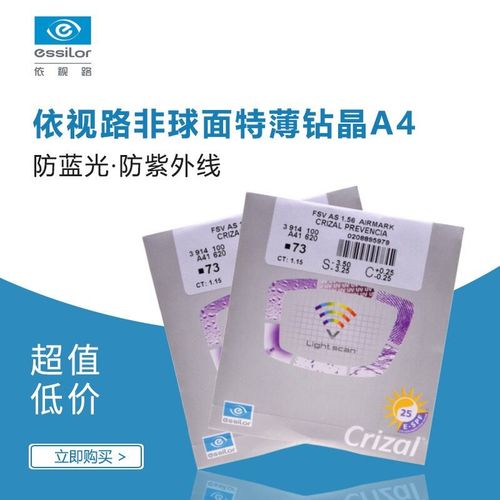 依视路价格表1.60钻晶a3非球面a4防蓝光x4变色1.