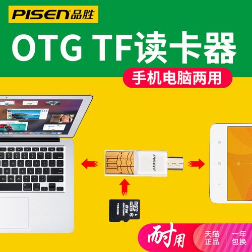品胜otg读卡器安卓手机电脑两用多功能tf迷你micro sd卡usb连接头type