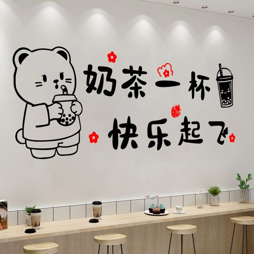 创意网红奶茶店贴纸果汁饮品冷饮店铺吧台橱窗装饰文字自粘墙贴画