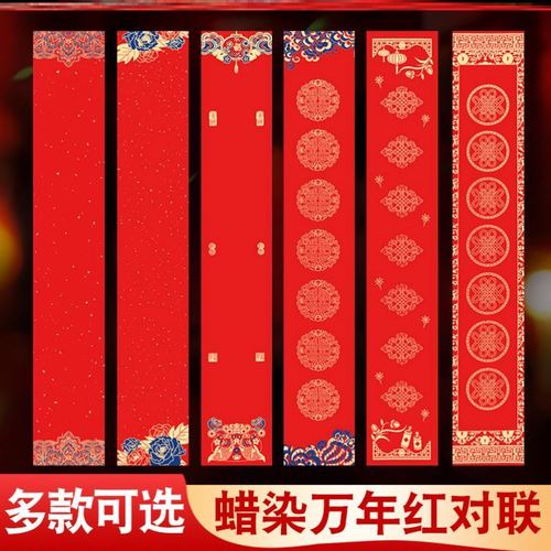 对联纸空白手写加厚无字春联大红家用对子宣纸高档新年过节门贴纸