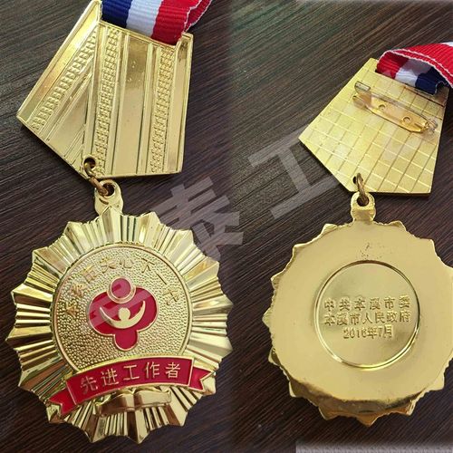 全国五一劳动奖章 荣誉奖章 劳动奖章o 优秀员工荣誉奖章