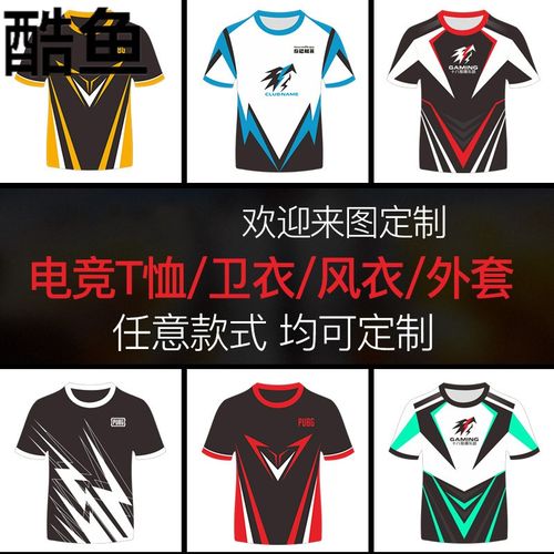 【电竞t恤】电竞队服定制俱乐部战队比赛服职业电竞服装diy电竞服定制