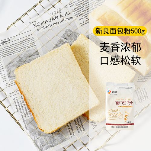 新良面包粉500g 高筋面粉吐司粉披萨小麦粉烘焙原料面包机用面粉