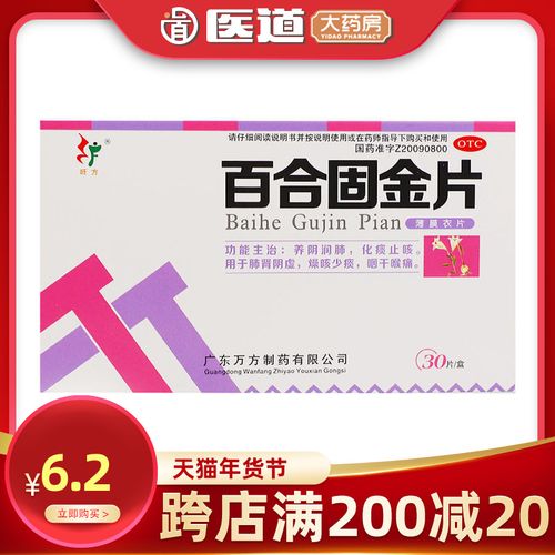 旺方百合固金片30片养阴肺肾阴虚干咳少痰咽干喉痛化痰止咳喉咙痛