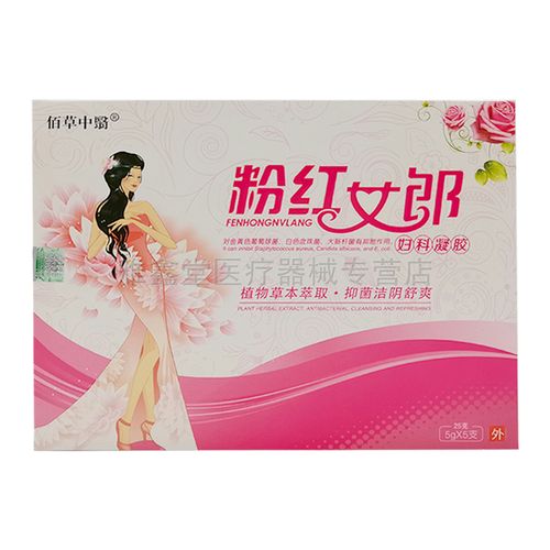 天猫正品】佰草中医粉红女郎妇科凝胶5g*5佰草中翳粉红女郎