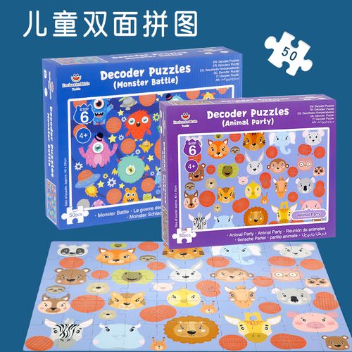 ek纸精灵双面解密儿童拼图益智宝宝幼儿园早教纸质玩具男女礼物