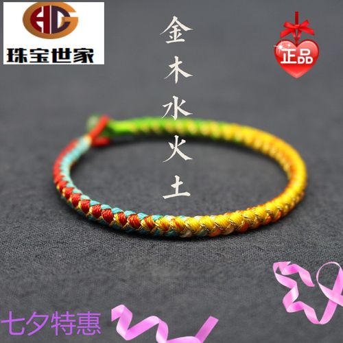 茉诗曼今年升级版金木水火土五行手链本命年平安手绳手工编织红绳饰品