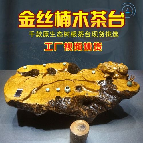 根雕茶台树桩整体树根茶台楠木茶a桌实木根雕茶几树头原鸡翅木茶