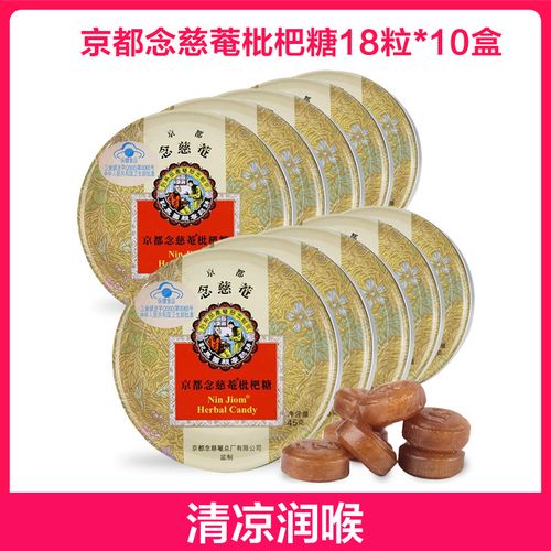 5克*18粒*10盒咽部不适 清咽润喉 京都念慈庵枇杷糖 铁盒装 泰国珍宝