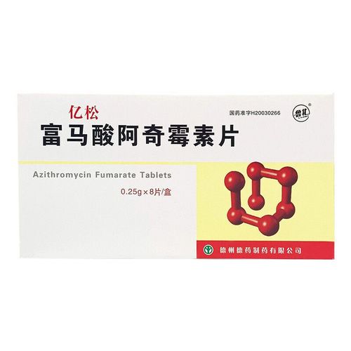 鲁北 亿松 富马酸阿奇霉素片 0.25g*8片/盒 鲁北