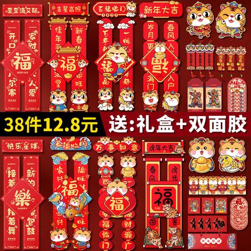 新春过年对联2022虎年春节家用创意春联农村大门房间门贴新春门联