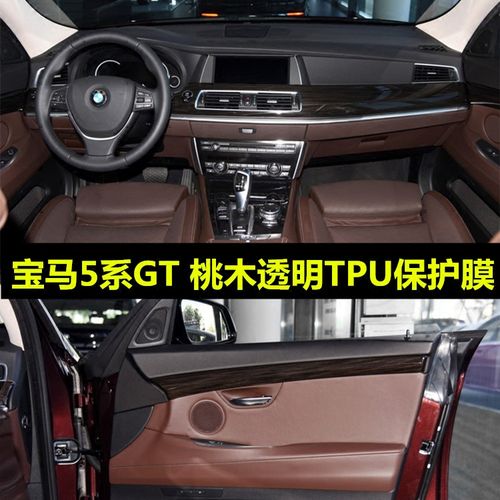 宝马5系gt内饰透明膜 宝马x3内饰进口透明保护膜 bmw