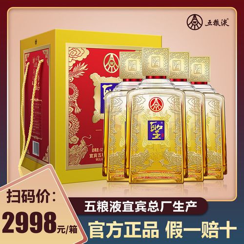 宜宾五粮液总厂聖酒琥珀金礼盒 52度500ml*4瓶 白酒送礼收藏酒水
