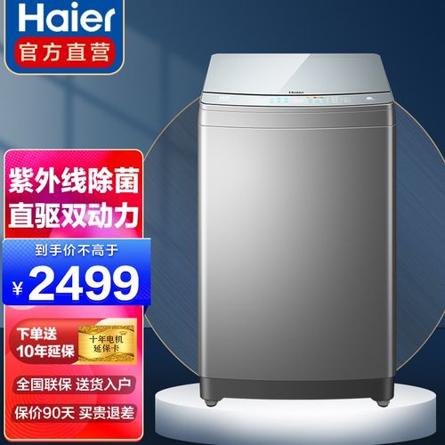 海尔洗衣机全自动波轮9/10公斤直驱变频双动力防缠绕 紫外线除菌一级