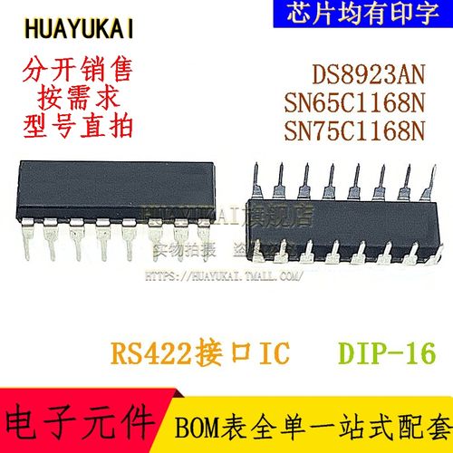 rs422接口ic ds8923an sn65c1168n sn75c1168n