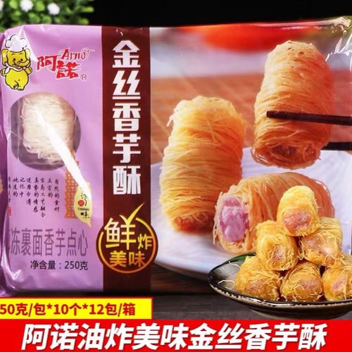 2包阿诺金丝香芋酥250g*10奶茶油炸小吃半成品面线芋头卷台湾风味