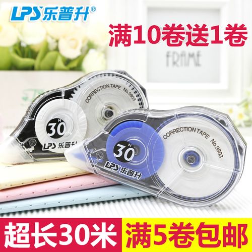 5个包邮乐普升9803修正带超值大容量30m涂改带超长足30米正品