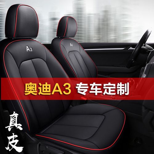 奥迪a3专用新款专车定制真皮汽车座套四季通用全包围真皮座椅套