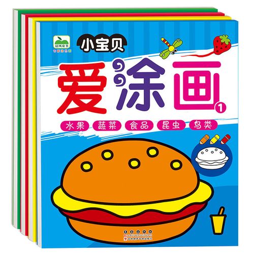 93页/本小宝贝爱涂画0-3-6岁宝宝涂色书幼儿童绘画启蒙填色学画本