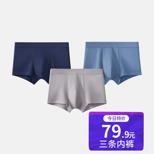 [3条装] 三枪内裤男纯棉抗菌内裤男包根平角裤高弹新品男平脚内裤
