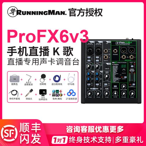 running man美技profx6v3调音台手机直播k歌录音外置声卡套装设备