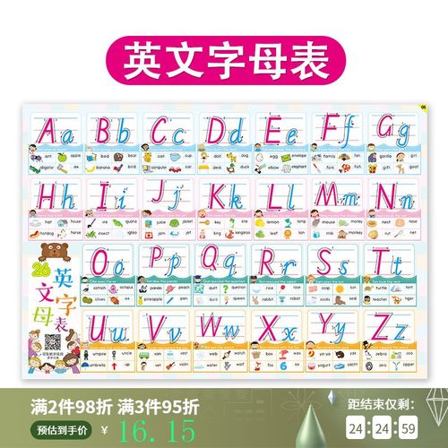 26个英语英文字母表挂图墙贴小学生二十六个大小写abcd 英文字母表