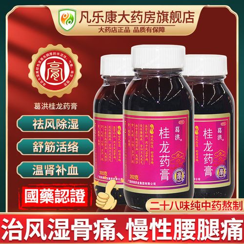 葛洪牌桂龙药膏202g祛风除湿骨痛风病腰腿痛正宗电视同款正品葛红
