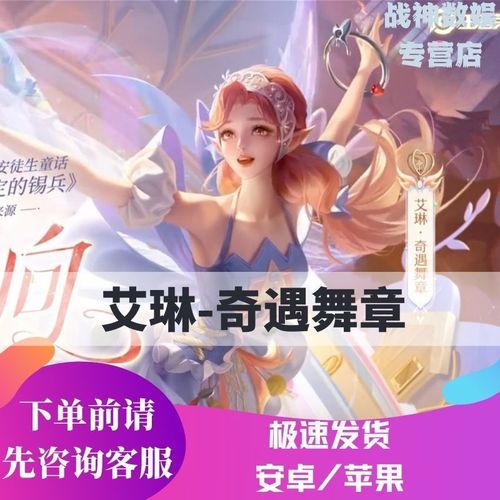 王者荣耀皮肤艾琳奇遇舞章赵云百木心枪安卓q区苹果q区