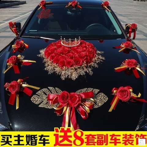 车头花婚车装饰主婚结婚花车副车套装车队拉花彩带布置婚庆礼装饰