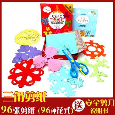 小学生三角剪纸儿童窗花剪纸手工折纸大全810岁手工制作男孩q女孩